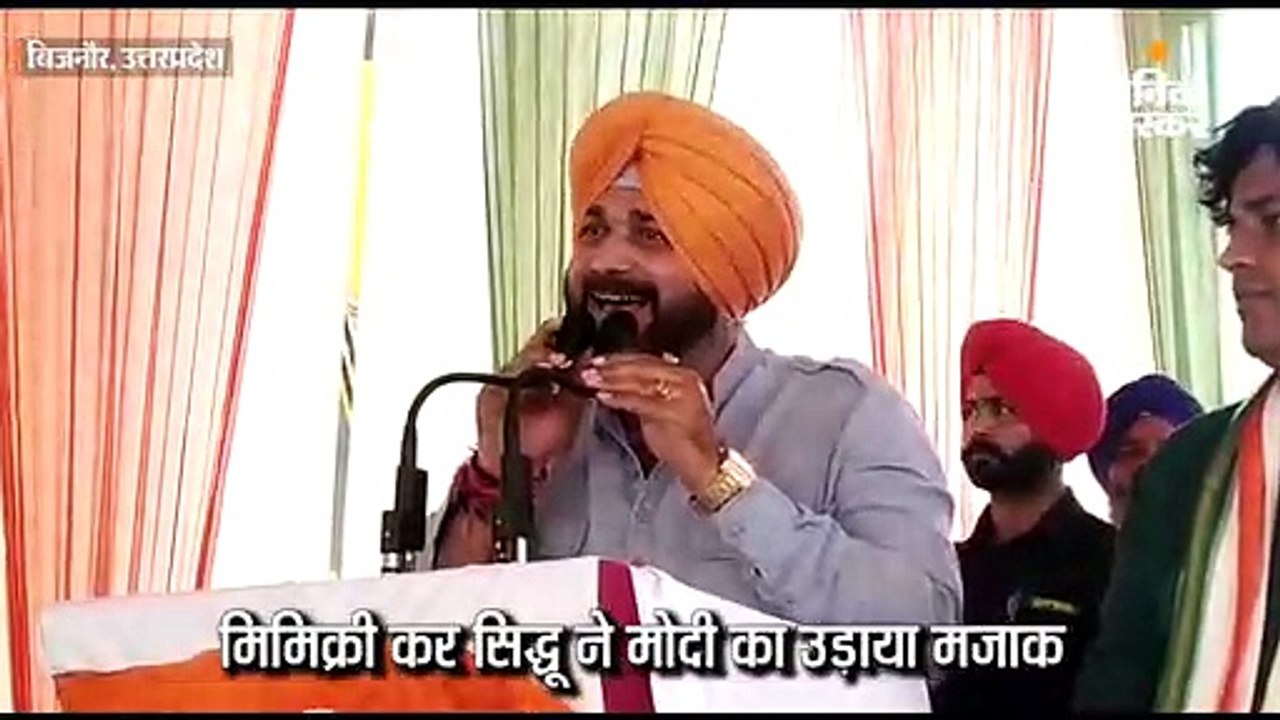 मिमिक्री कर सिद्धू ने पीएम का उड़ाया मजाक; कहा- मच्छर को कपड़े पहनाना और मोदी से सच बुलवाना, असंभव