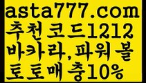 【바카라사이트】{{✴첫충,매충10%✴}}온라인카지노주소【asta777.com 추천인1212】온라인카지노주소【바카라사이트】{{✴첫충,매충10%✴}}