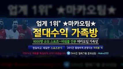 파워볼단톡방 ❄ 마카오팀【톡: maka222】 ❄ 파워볼 단톡방 1위