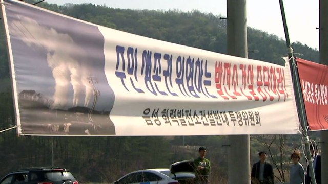 '유해물질 배출 논란' 발전소·소각장 건립...주민 강력 반발 / YTN