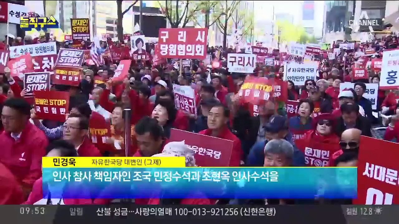 청와대 문 앞까지 행진한 ‘문 STOP’