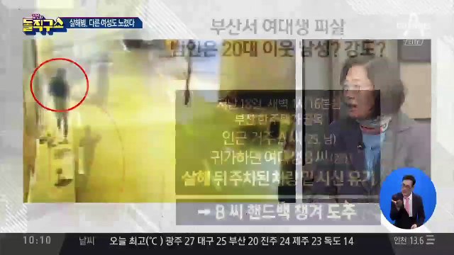 부산서 여대생 피살…범인은 20대 이웃 남성? 강도?