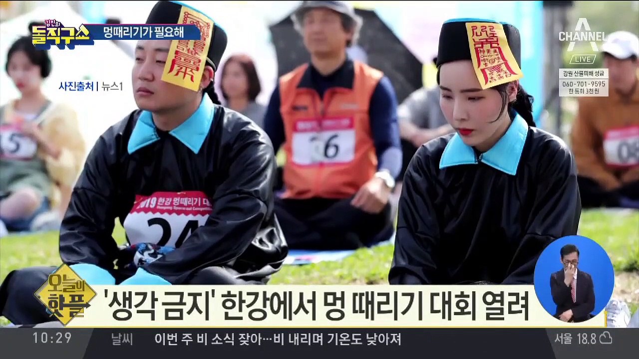 [핫플]‘생각 금지’ 한강에서 멍 때리기 대회 열려