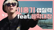 노래부터 랩까지 다 잘하는 남자 이홍기 라이브 [리플레이 그 노래] EP.6