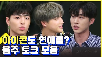 뮤즈 김지원한테 영감 받아서 10곡이나 썼다고 고백한 비아이 | 깜찍한혼종