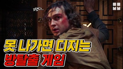 못 나가면 디지는 방탈출 게임 ㄷㄷ [썰명충]