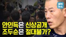 [엠빅뉴스] “안인득 민낯 드러났지만 ” 오락가락 경찰 신상공개