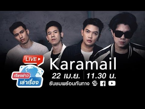 เรียงข่าวเล่าเรื่อง 22 เมษายน 2562