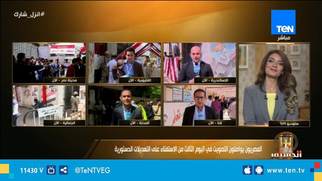 المصريون يدلون بأصوتهم في ثالث أيام الأستفتاء وسط تواجد مكثف لقوات الجيش والشرطة يالقليوبية