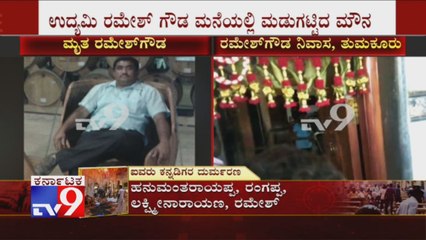 Sri Lanka Easter Attack: Family Members Of Ramesh Gowda In Total Dilemma After Hearing Death News