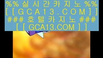 ✅마닐라 카지노 후기✅  pc바카라 gca13.com  우리카지노 바카라사이트 온라인카지노사이트추천 온라인카지노바카라추천  ✅마닐라 카지노 후기✅