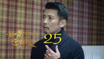 如果可以這樣愛 25 | If I Can Love You So 25【DVD版】（佟大為、劉詩詩、保劍鋒等主演）