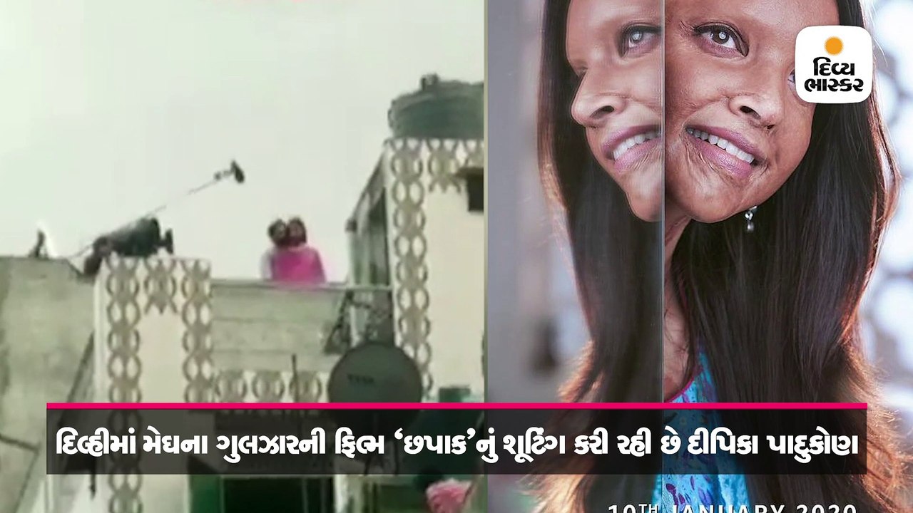 દીપિકાનો વીડિયો લીક