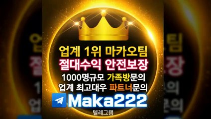 가족방  마카오팀【톡: maka222】㊙ 파워볼가족방