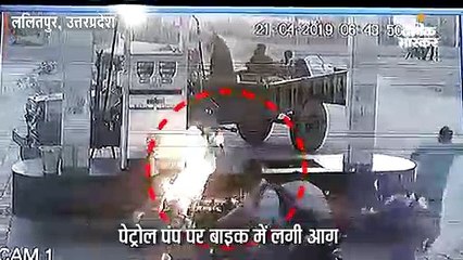 पेट्रोल पंप पर अचानक बाइक की टंकी में लगी आग