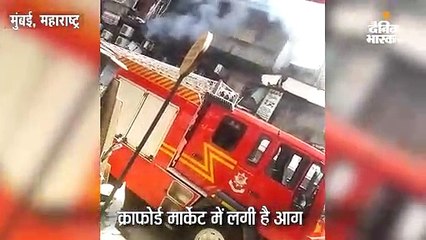 क्राफोर्ड मार्केट में लगी आग