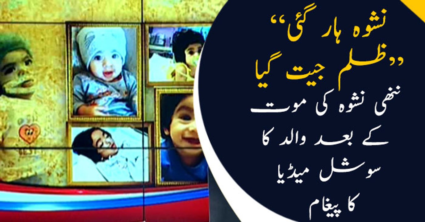 'Nishwa lost, violence won', Nishwa's father sends message through Social Media