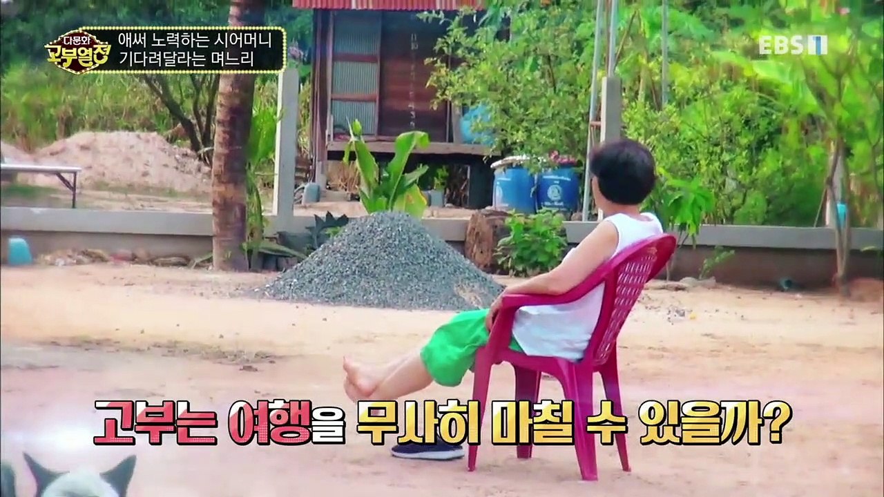 다문화 고부열전 - 애써노력하는 시어머니 기다려달라는 며느리_#002
