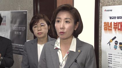 나경원 "패스트트랙 강행 시 20대 국회 없다" / YTN