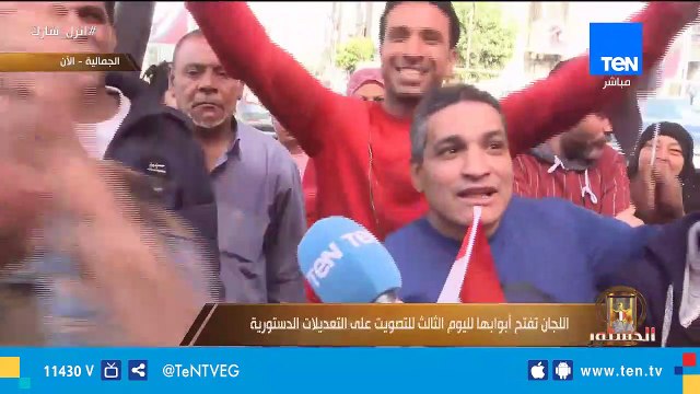 تغطية قناة TeN لليوم الثالث للاستفتاء على التعديلات الدستورية