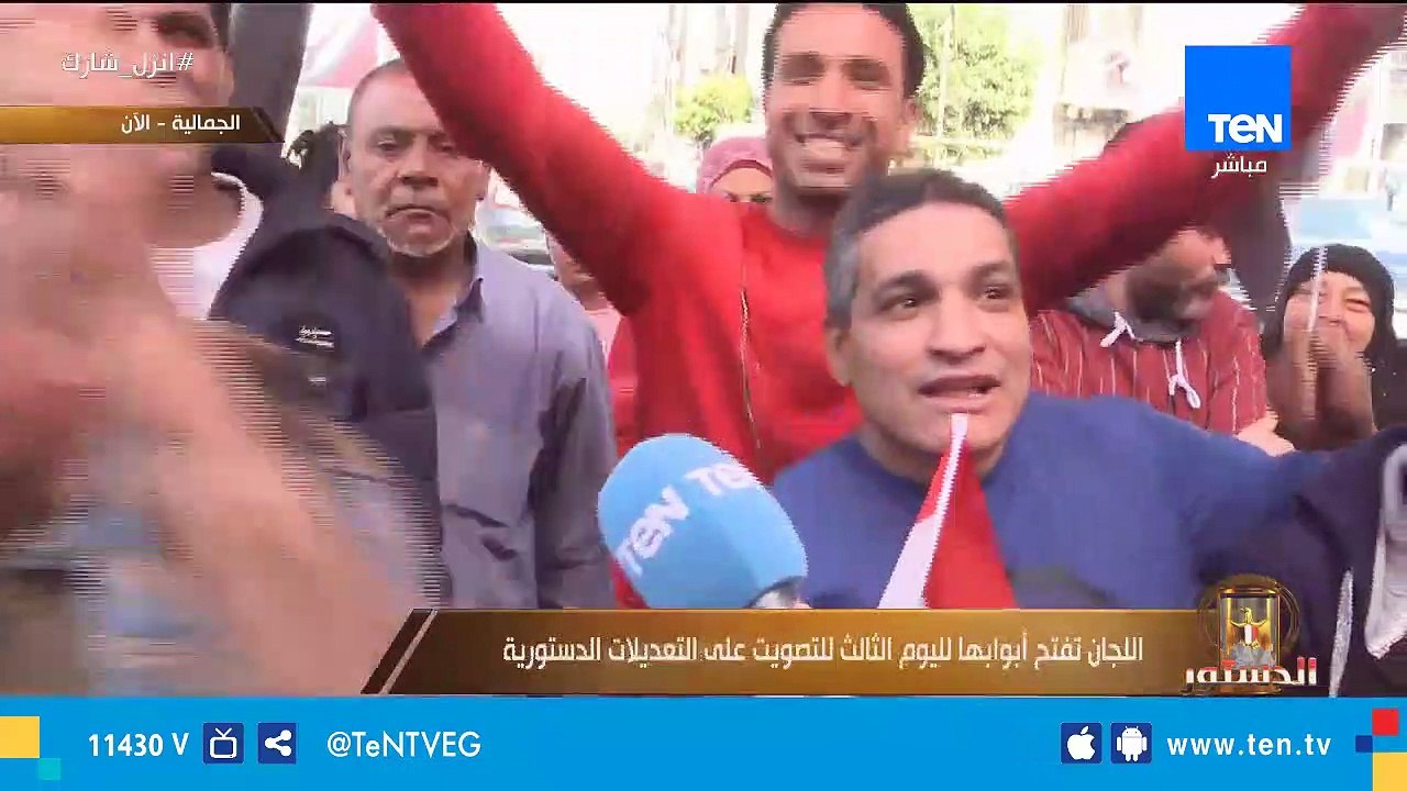 تغطية قناة TeN لليوم الثالث للاستفتاء على التعديلات الدستورية