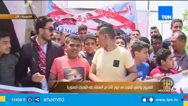 تغطية قناة TeN لليوم الثالث للاستفتاء على التعديلات الدستورية