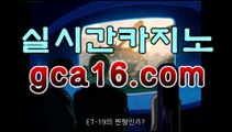 【온라인바카라gca16..com】인터넷카지노- ( Θgca16.coM★☆★Θ) 【온라인바카라gca16..com】