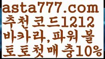 【해외바카라사이트】{{✴첫충,매충10%✴}}먹튀뷰【asta777.com 추천인1212】먹튀뷰【해외바카라사이트】{{✴첫충,매충10%✴}}