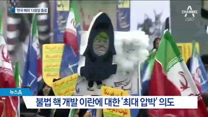 “한국 등 8개국, 이란산 원유수입 금지 예외 없다”