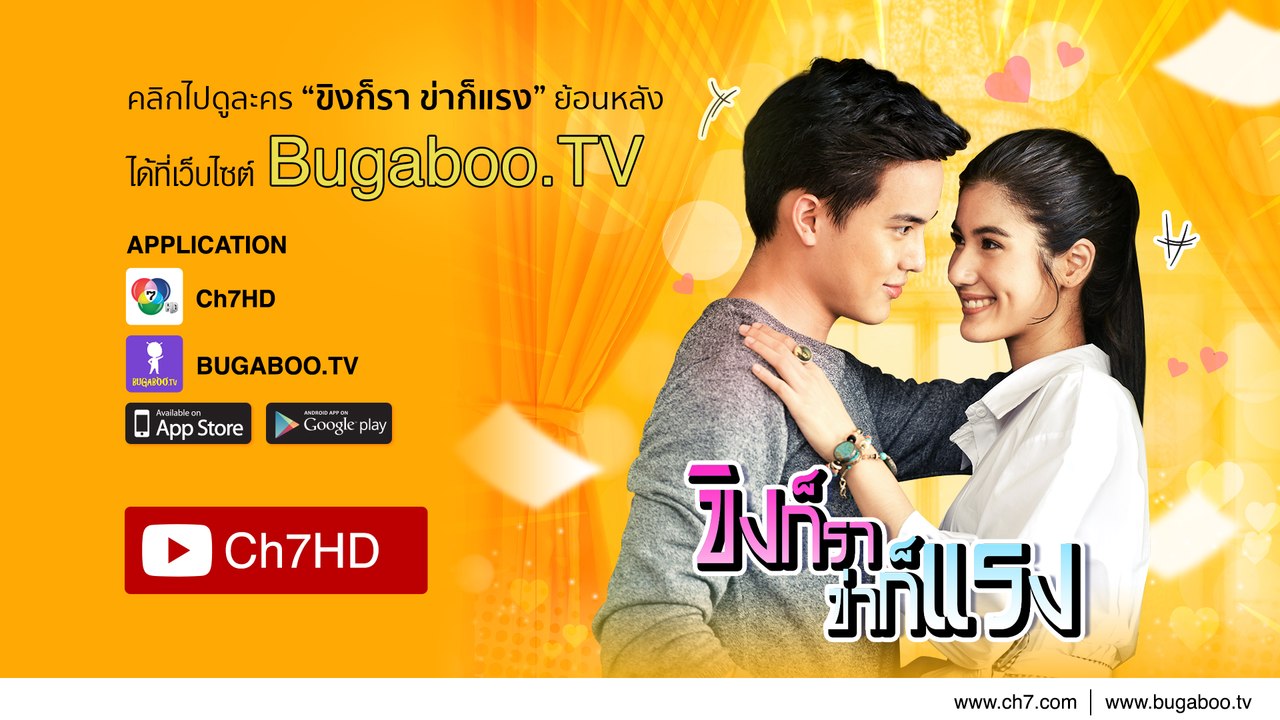 ขิงก็รา ข่าก็แรง ย้อนหลัง | Ch7HD