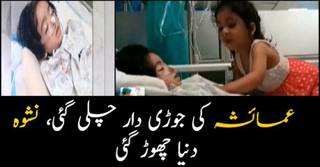 Nishwa passes away, leaves her twin sister behind