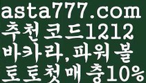 【파워볼엔트리】[[✔첫충,매충10%✔]]골프【asta777.com 추천인1212】골프【파워볼엔트리】[[✔첫충,매충10%✔]]