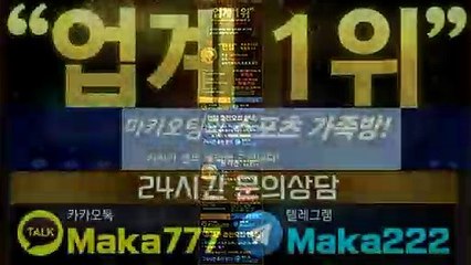 먹튀신고 ‍【 http://maka-222.com 】마카오팀