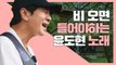 비 오는 날 들으면 갬성폭발..★ 기우제 지내고 싶어지는 윤도현 노래 [리플레이 그 노래] EP.12