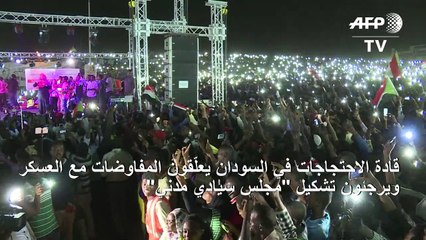 قادة الاحتجاجات في السودان يعلّقون المفاوضات مع العسكر ويرجئون تشكيل "مجلس سيادي مدني"