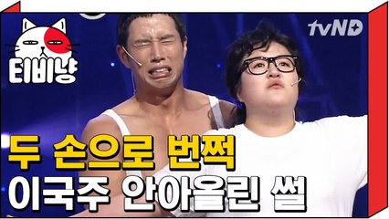 [티비냥] 입맛 없고 수척해진 이국주 병약 모먼트 | 코미디빅리그 120917