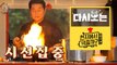 이것이 45년 경력 셰프의 짬바! 멋짐이 불타오르는 이연복 셰프 모음 ② | 현지에서먹힐까? | tvN D