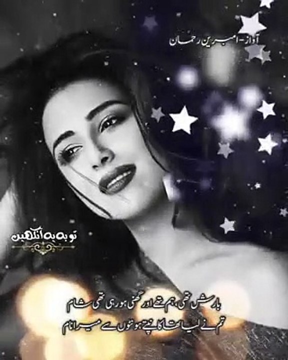 ‎Tum Ny Liya Tha  || بارش تھی، ہم تھے اور گھنی ہو رہی تھی شام​ ‎تم نے لیا تھا کانپتے ہونٹوں سے میرا نام