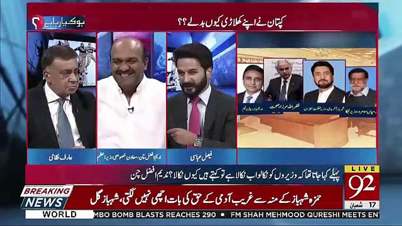 Fawad Chaudhry Himself Asked To Prime Minister To Change His Ministry-Nadeem Afzal Chan