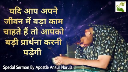 If you want big work in your life then you will have to make a big prayer