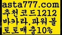 【해외안전놀이터】【❎첫충,매충10%❎】모바일카지노【asta777.com 추천인1212】모바일카지노【해외안전놀이터】【❎첫충,매충10%❎】