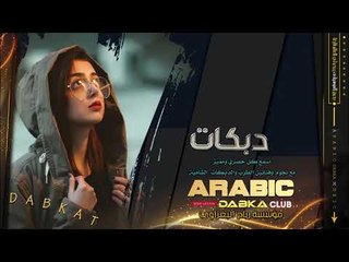 دبكات 2019 | صار الوضع طق بطق