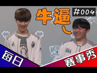 【嘤嘤嘤】嘤式赛事秀第四期 theshy：说出来你可能不信我是来劝架的