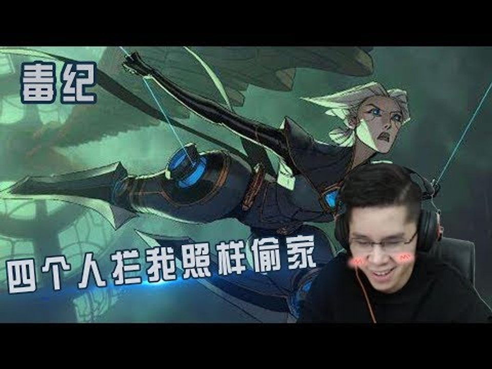 【毒纪】开玩笑 我32杀的腿女是你们能杀死的吗 四个人拦我都照样偷家 嚯嚯嚯