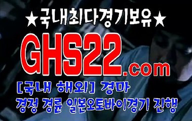 실시간경마사이트 GHS22 . Com ꉕ 온라인경마