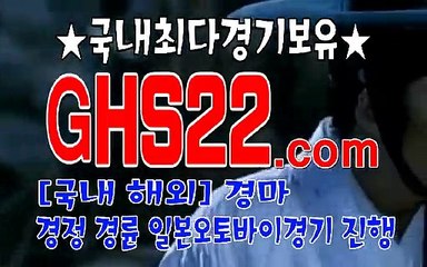 한국경마사이트 GHS22 . Com ꉕ 온라인경마