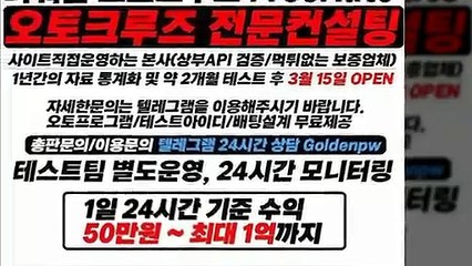 파워볼오토배팅 ▩ (텔레그램) : GDPW1