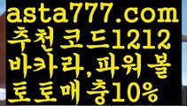 【카지노쿠폰】{{✴첫충,매충10%✴}}‍⚕️파워볼작업【asta777.com 추천인1212】파워볼작업‍⚕️【카지노쿠폰】{{✴첫충,매충10%✴}}