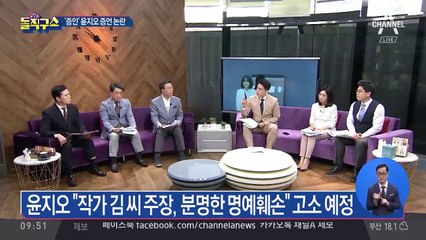 “윤지오 증언 검증 필요”…작가와 ‘진실 공방’