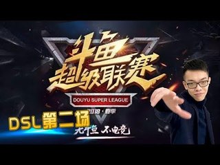 【CD锤石创始人青蛙】DSL第二局 青蛙视角 下路和MOMO 巴德配金克斯